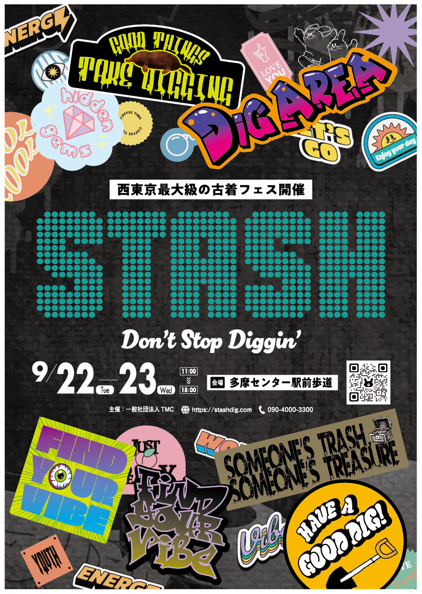 STASH 西東京最大級の古着フェス 2026年9月22日・23日 多摩センター駅前歩道